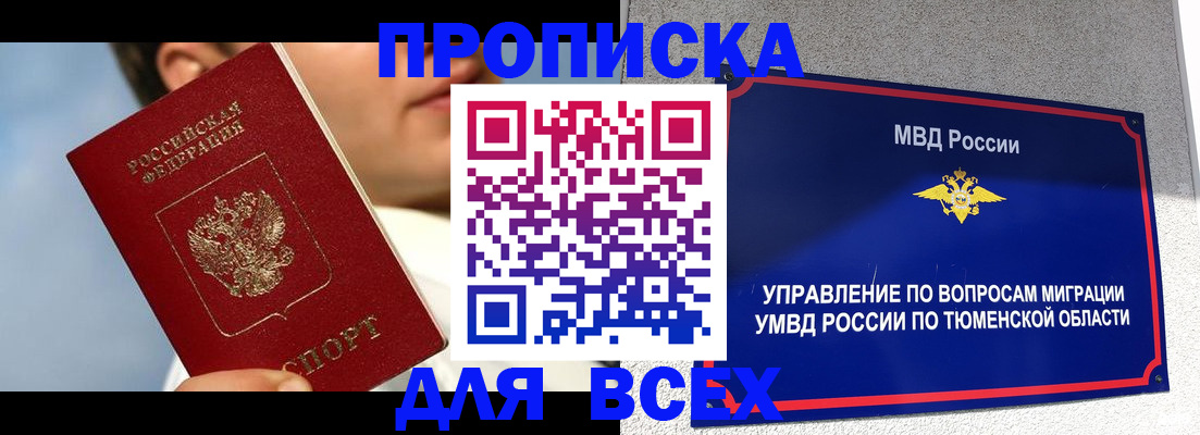 временная прописка в Иваново