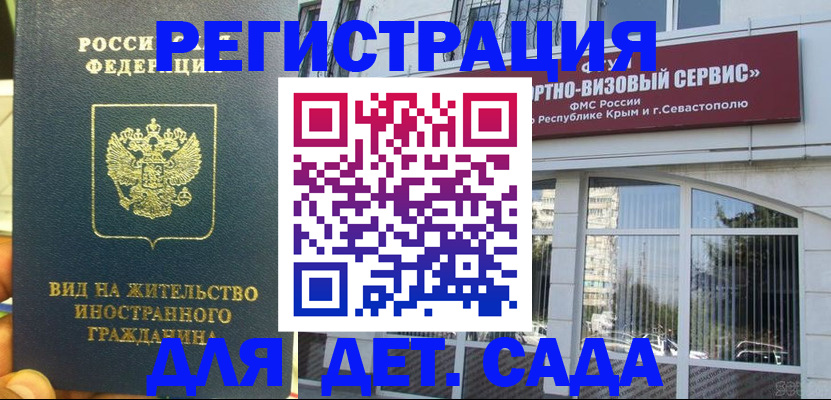 регистрация для дет. сада в Иваново