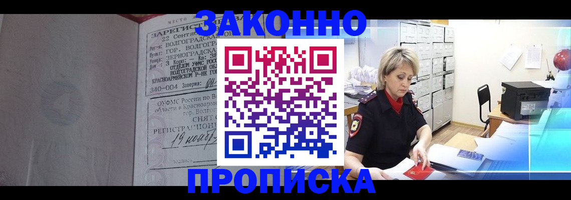 прописка для школы в Иваново