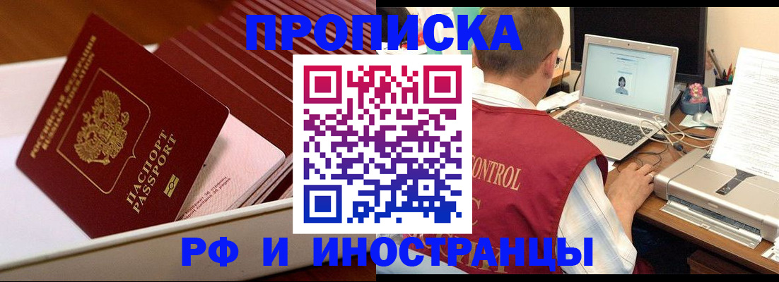 прописка в Иваново