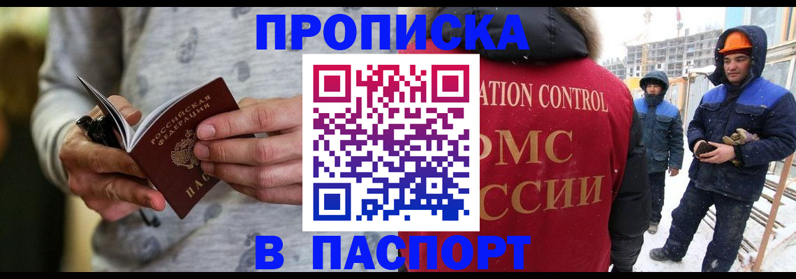 прописка законно в Иваново